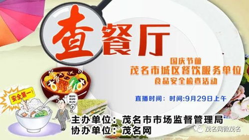 茂名市開展專項食品安全檢查，4家餐飲服務單位接受現場評估